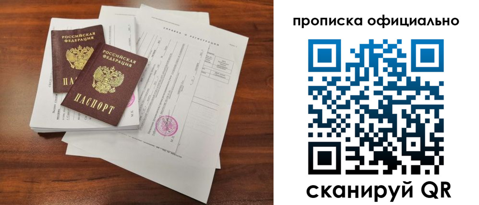 прописка от собственника в Соколе