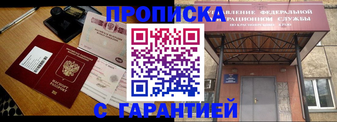 купить прописку в Соколе