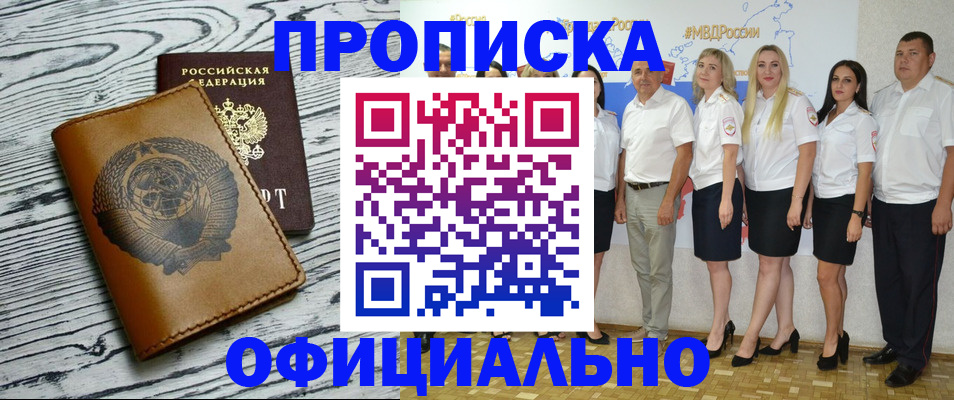 временная регистрация недорого в Соколе
