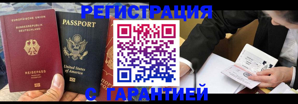 временная регистрация для школы в Соколе