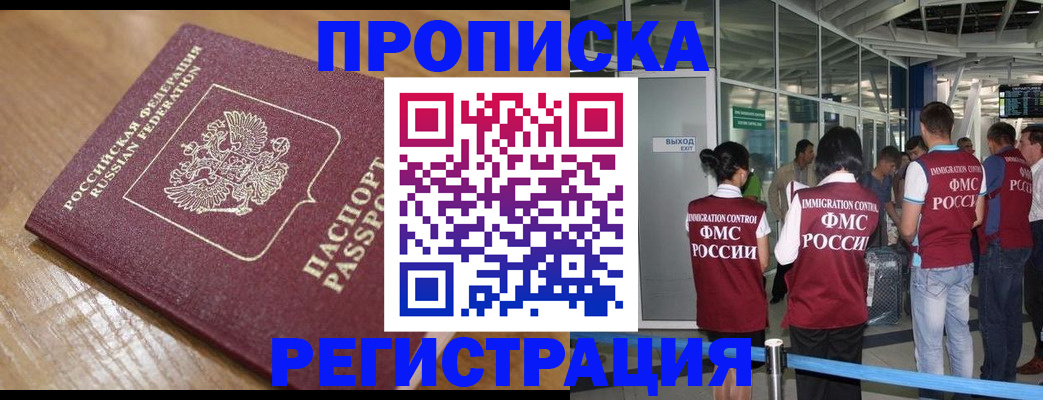 временная регистрация в квартире в Соколе